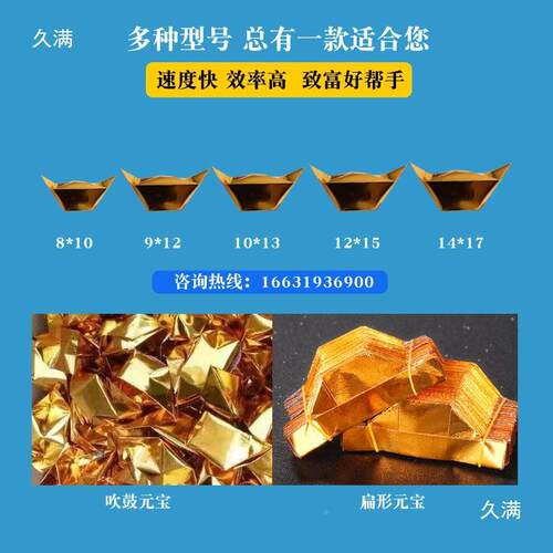 全10*13自动元宝机数控鼓扁两用锡用箔宝折叠机元机叠元金宝机器