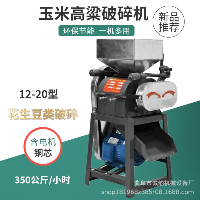 612高碎粱玉米电谷破碎机家用小型立式对辊电动破机五杂粮粉碎