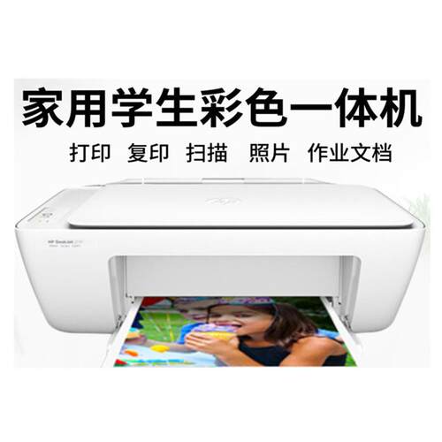 多功能彩色打印机机一体复印扫描家用学生打业公HP23系列文档合办