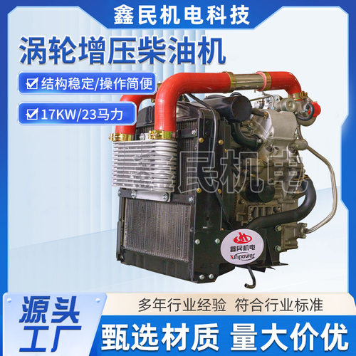涡轮增压柴油机17KW23马力 厂家直供规格丰富现货充足柴油发动机