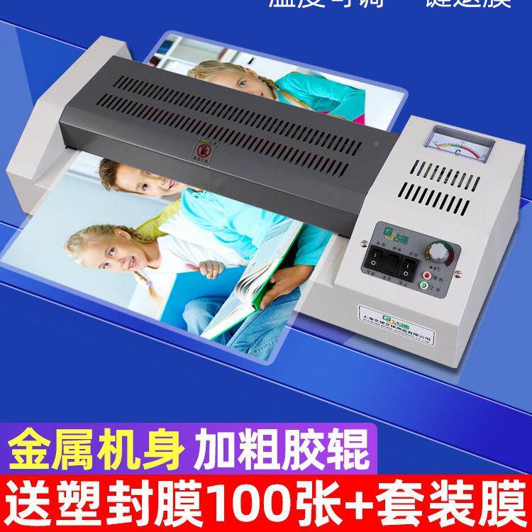 古德a3a塑封机办公580过机照片过胶机相片压膜4机全文件自塑动覆