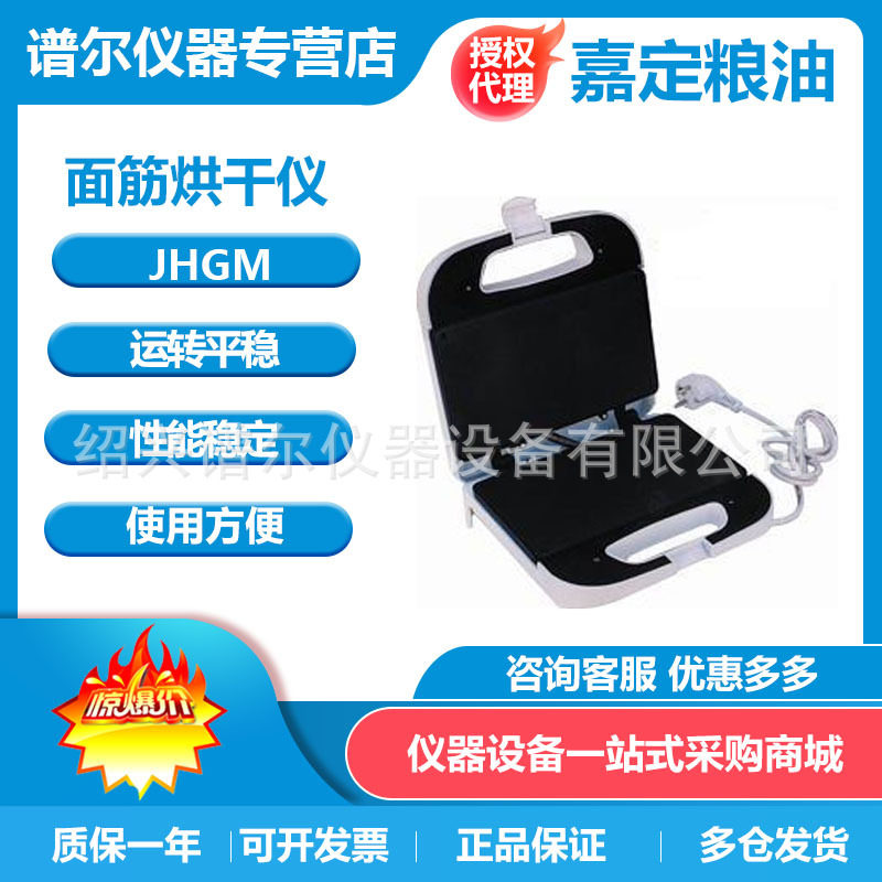 上海嘉定粮油JHGM面筋烘干仪