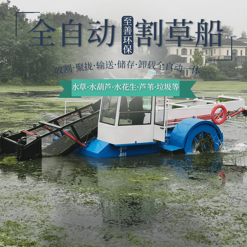 小型全自动割草船河道清漂收割