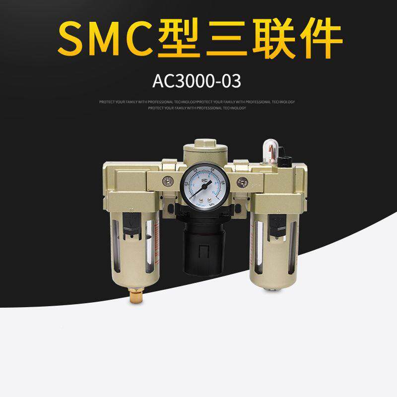 气源理处联件油水分离器气泵空气过滤三器手动3排水AC000-SMC气源