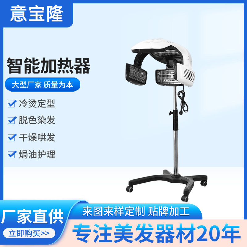 220V智能美发加热器染发冷烫
