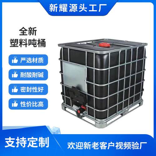 c100L/0升塑料吨桶ib集装桶1吨工塑料桶大口径500l方桶化方KEI形