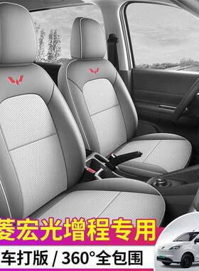 20两25款五菱宏光GUU增包程七座座全座椅套套新能源汽车座四季透
