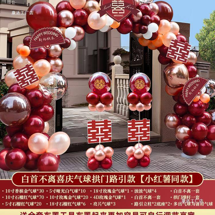 气球拱门结婚232婚礼迎宾室装农饰场景布置门口婚外庆用品立柱花