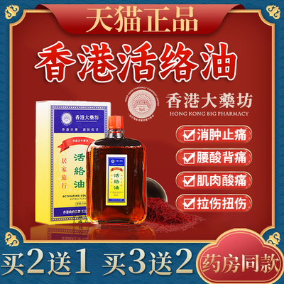 香港大药房正品旗舰店舒筋活络