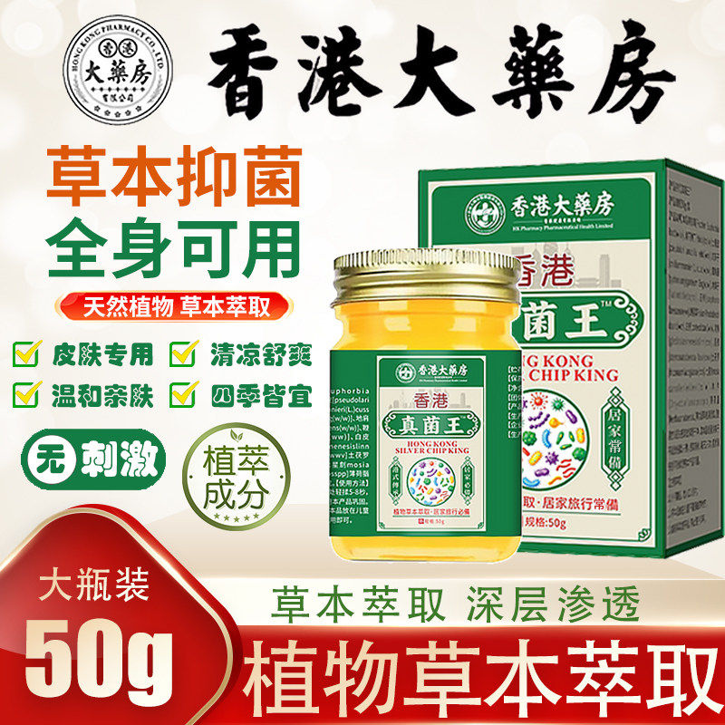 真菌王药膏香港大药房官方旗舰店正品脚膏气抑菌止痒脱皮手足干裂