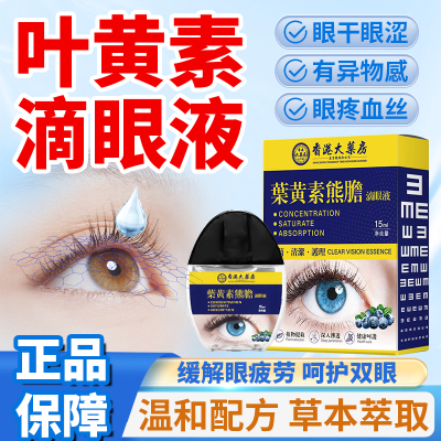 香港大药房熊胆叶黄素滴眼液正品