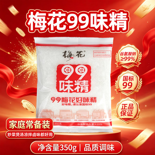 梅花99味精350g袋装炒菜烹饪增香提味商用调味品家用炒菜煲汤