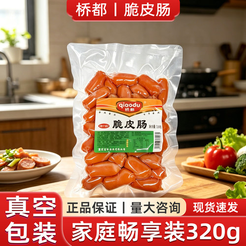 桥都重庆脆皮肠320g火锅烧烤