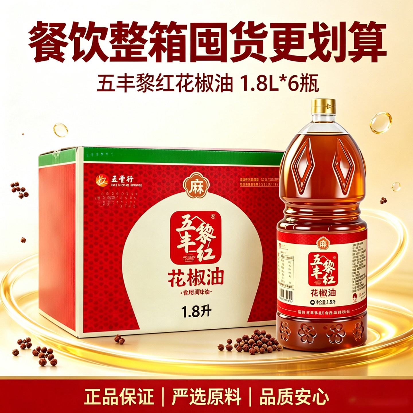 五丰黎红汉源花椒油商用1.8L*6桶图片
