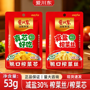爱川东减盐榨菜丝榨菜芯53g袋装早餐拌粥下饭菜腌制咸盐榨菜丝