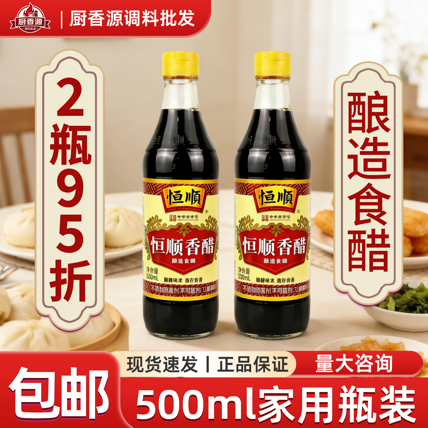 恒顺香醋500ml小瓶装家用食用酿造食醋炒菜凉拌厨房镇江特产调料
