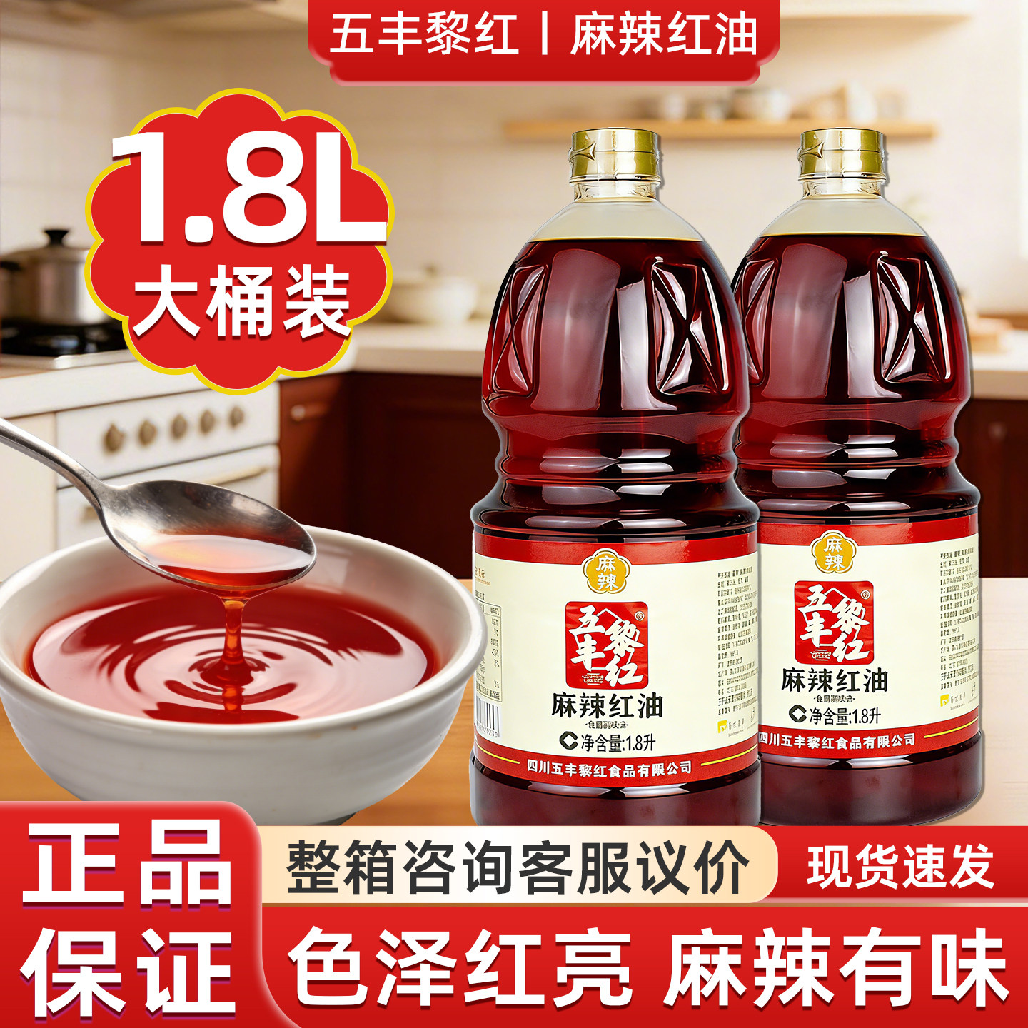 五丰黎红麻辣红油1.8L大桶装图片