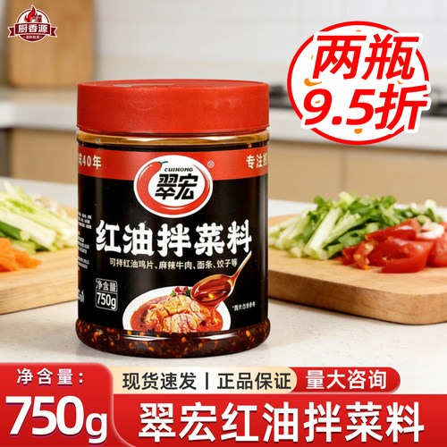 翠宏四川红油拌菜料750g罐装