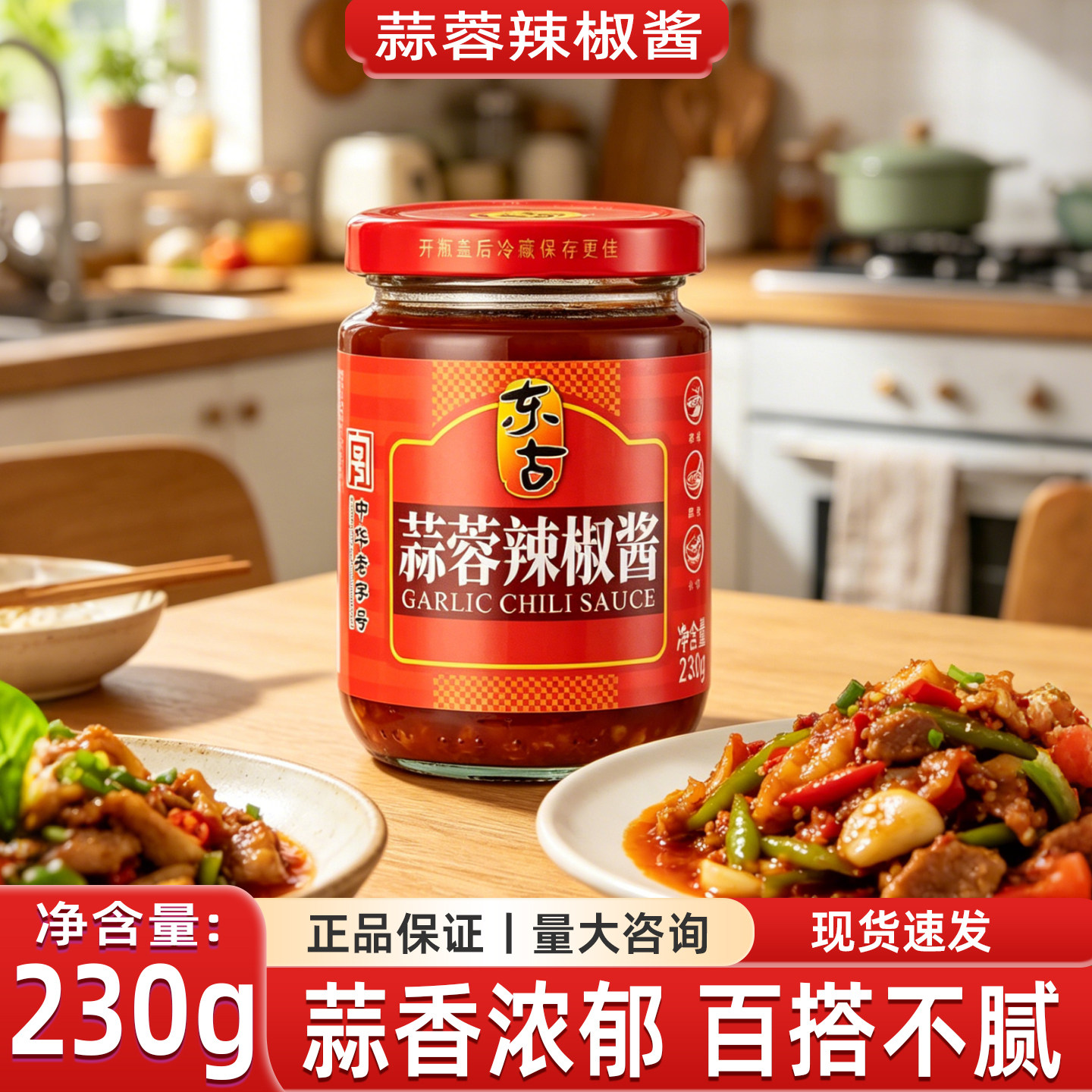 东古蒜蓉辣椒酱拌饭蘸炒