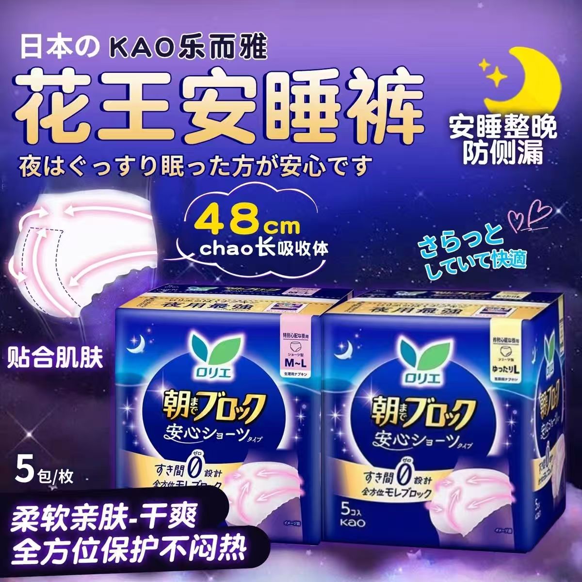 花王乐而雅夜用防漏透气安睡裤图片