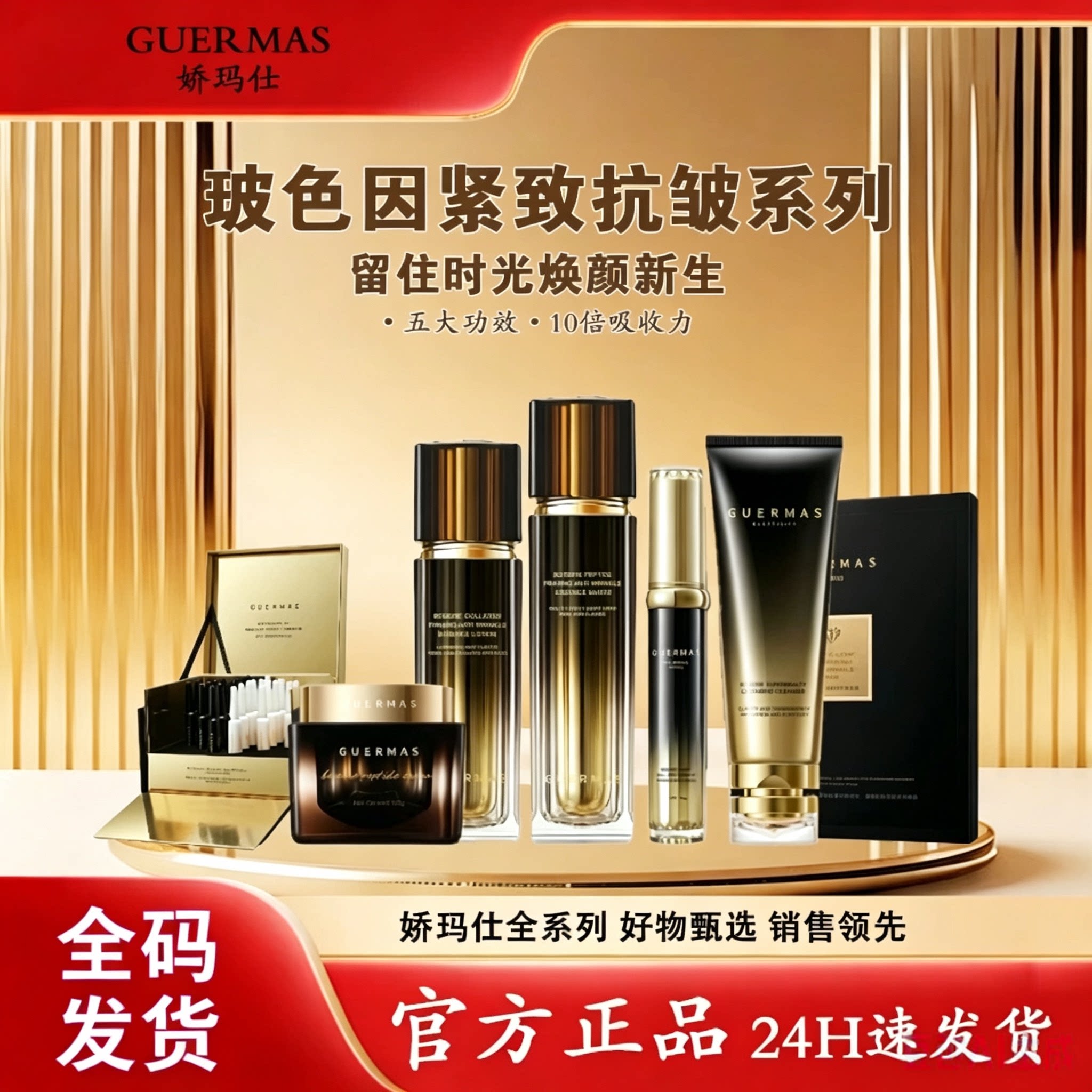 娇玛仕玻色因乳抗皱保湿舒缓