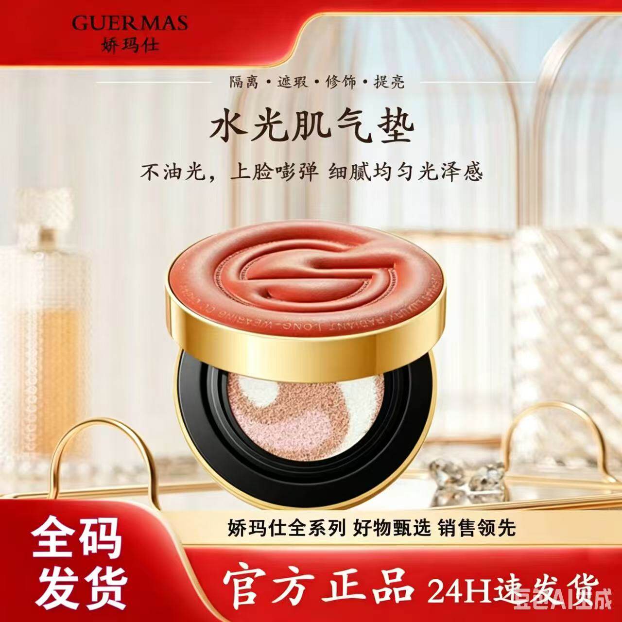 娇玛仕玻色因气垫保湿抗皱紧致