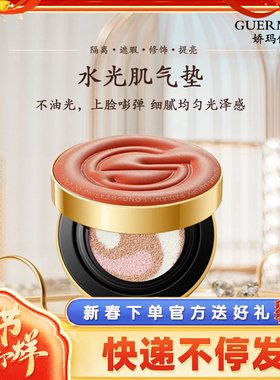 娇玛仕玻色因三色气垫cc保湿提亮轻薄持妆水光提亮肤色修颜持久