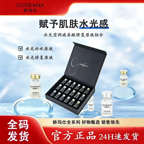 娇玛仕水光玻尿酸保湿面部精华