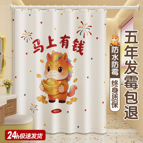【马上发财】IP联名浴帘