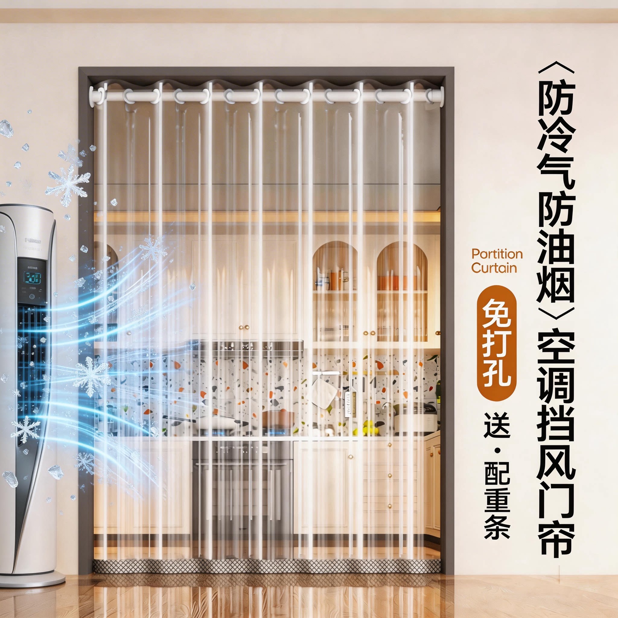 空调门帘丨适用客厅丨卧室丨厨房