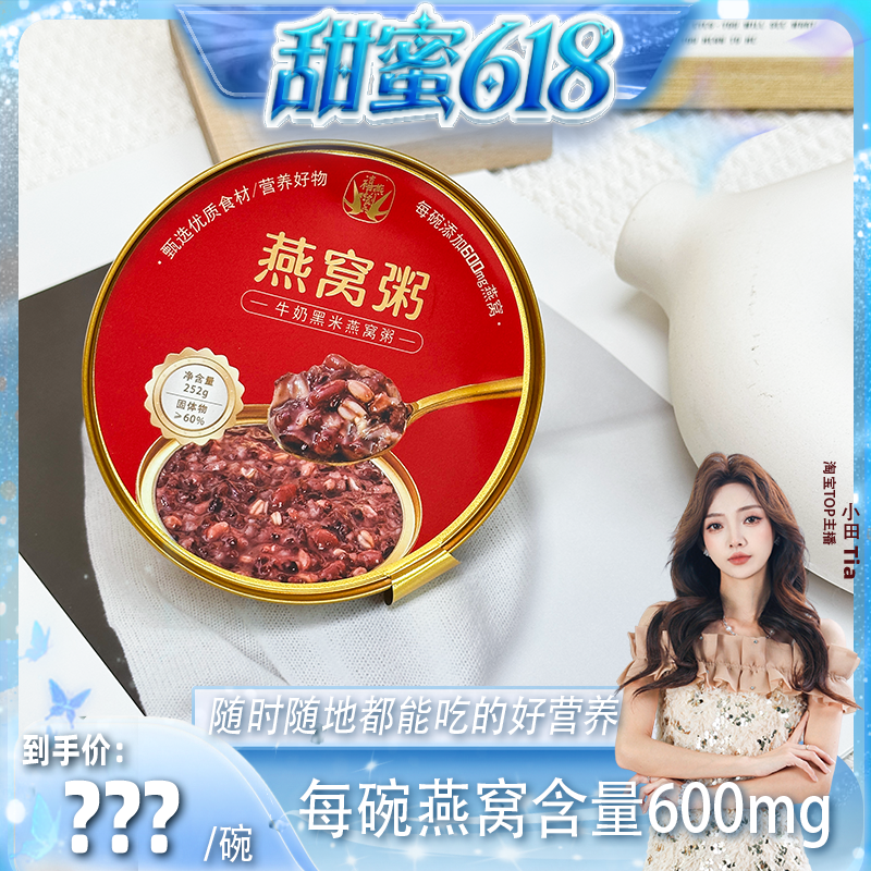 【小田直播间】禧燕时刻 新年礼盒装燕窝粥即厚椰乳黑米牛奶