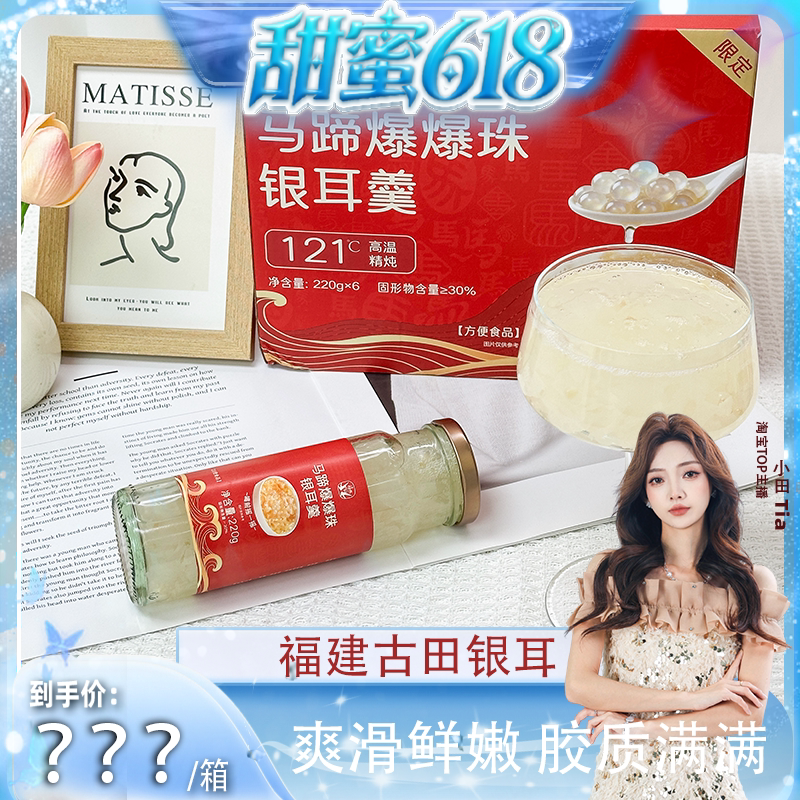 【小田直播间】禧燕时刻 鲜炖银耳羹马蹄爆珠开盖即食免冲泡