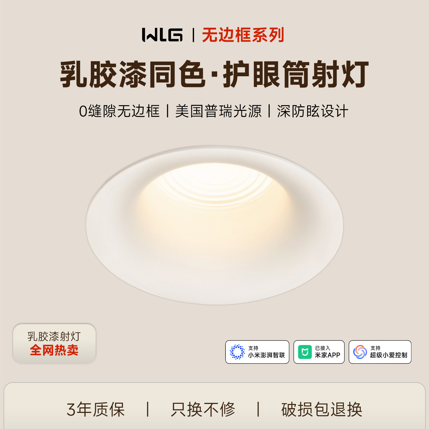维立光H9乳胶漆同色无边框筒射灯图片