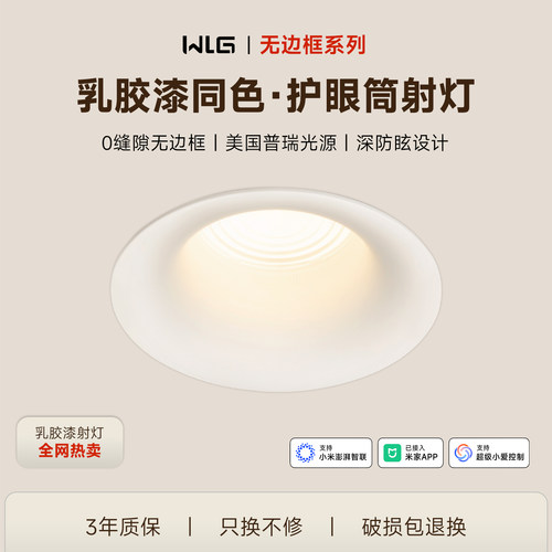 维立光H9乳胶漆同色无边框筒射灯