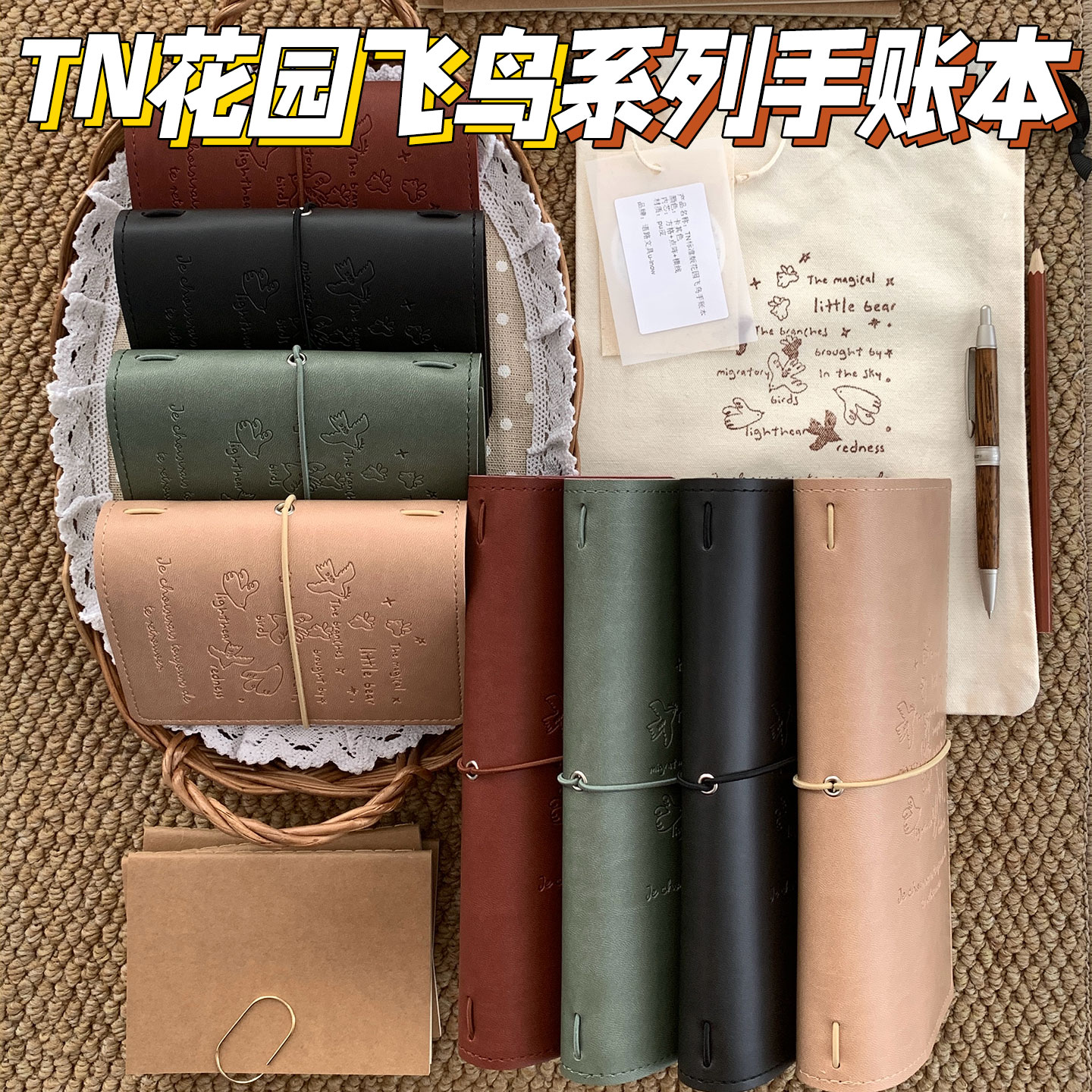 TN标准飞鸟复古便携护照手帐本图片