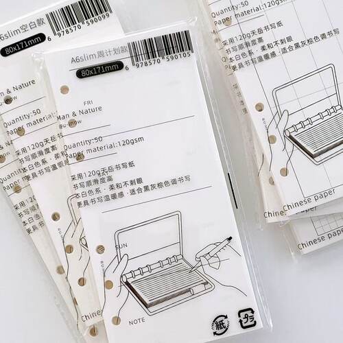 120g极简活页纸内芯A6Slim