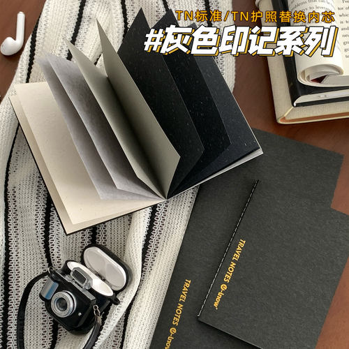 灰色印记TN标准款护照内芯手帐本