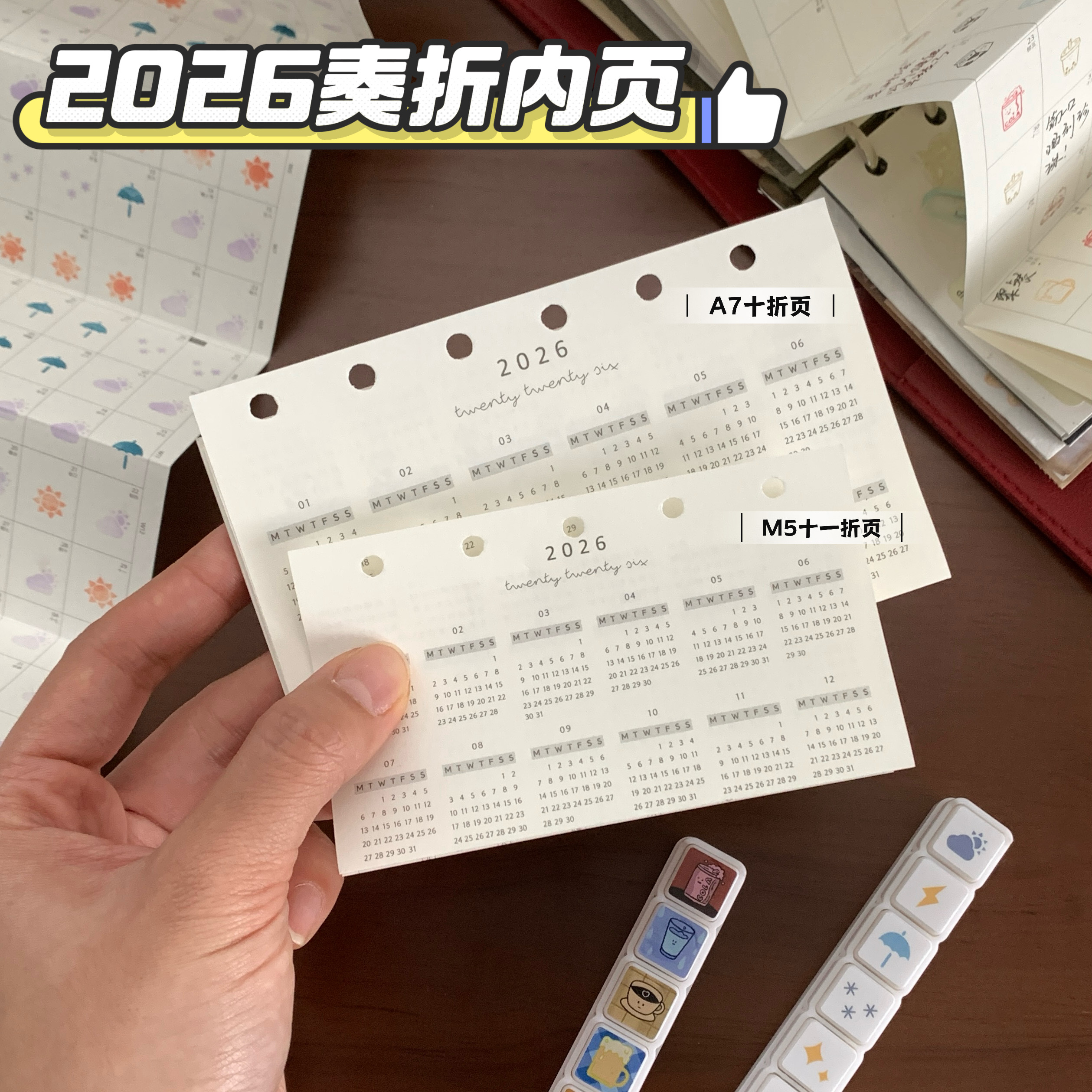 语路2026年奏折M5A7A6十折内页图片