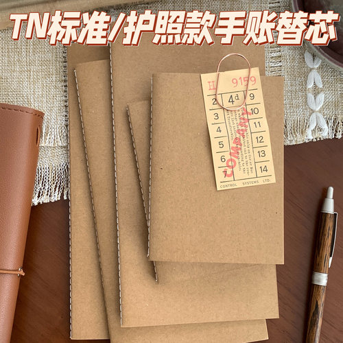 TN标准复古120g咖啡纸替芯本