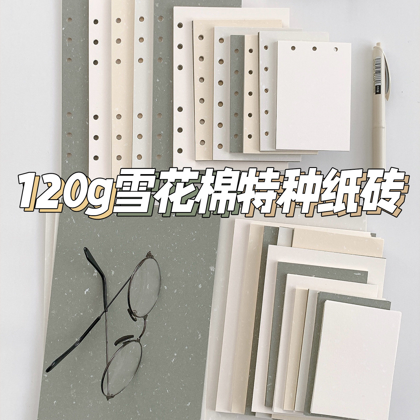 语路文具雪花棉特种纸活页内芯120g纸艺术纸A4空白信封A5A6A7M5活页三孔内页手账本拼贴素材纸便签纸砖