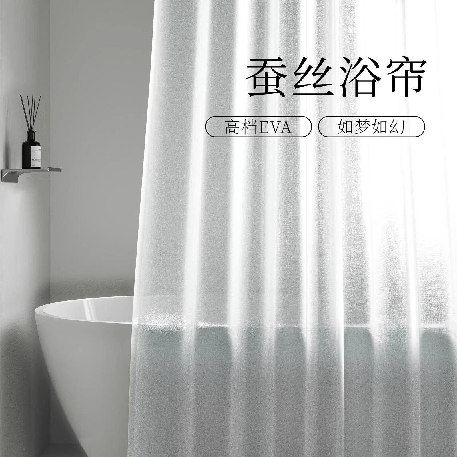 意大利高档蚕丝浴帘浴缸透明EVA淋浴浴室卫生间隔断防水防霉浴帘
