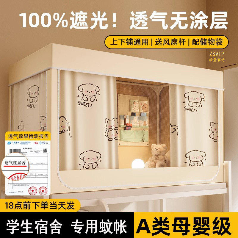 意大利蚊帐学生宿舍专用高级感遮光床帘一体式全包上铺下铺免安装