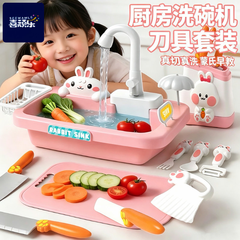 儿童洗碗机玩具电动循环出水儿童刀具过家家早教厨房玩具