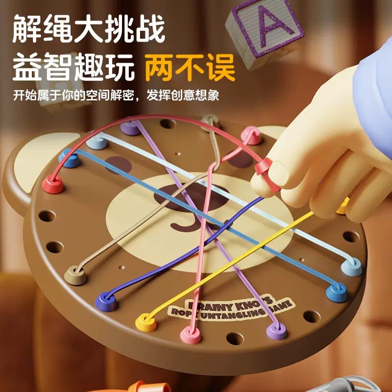 解绳大作战益智儿童逻辑思维挑战亲子互动锻炼专注力游戏玩具
