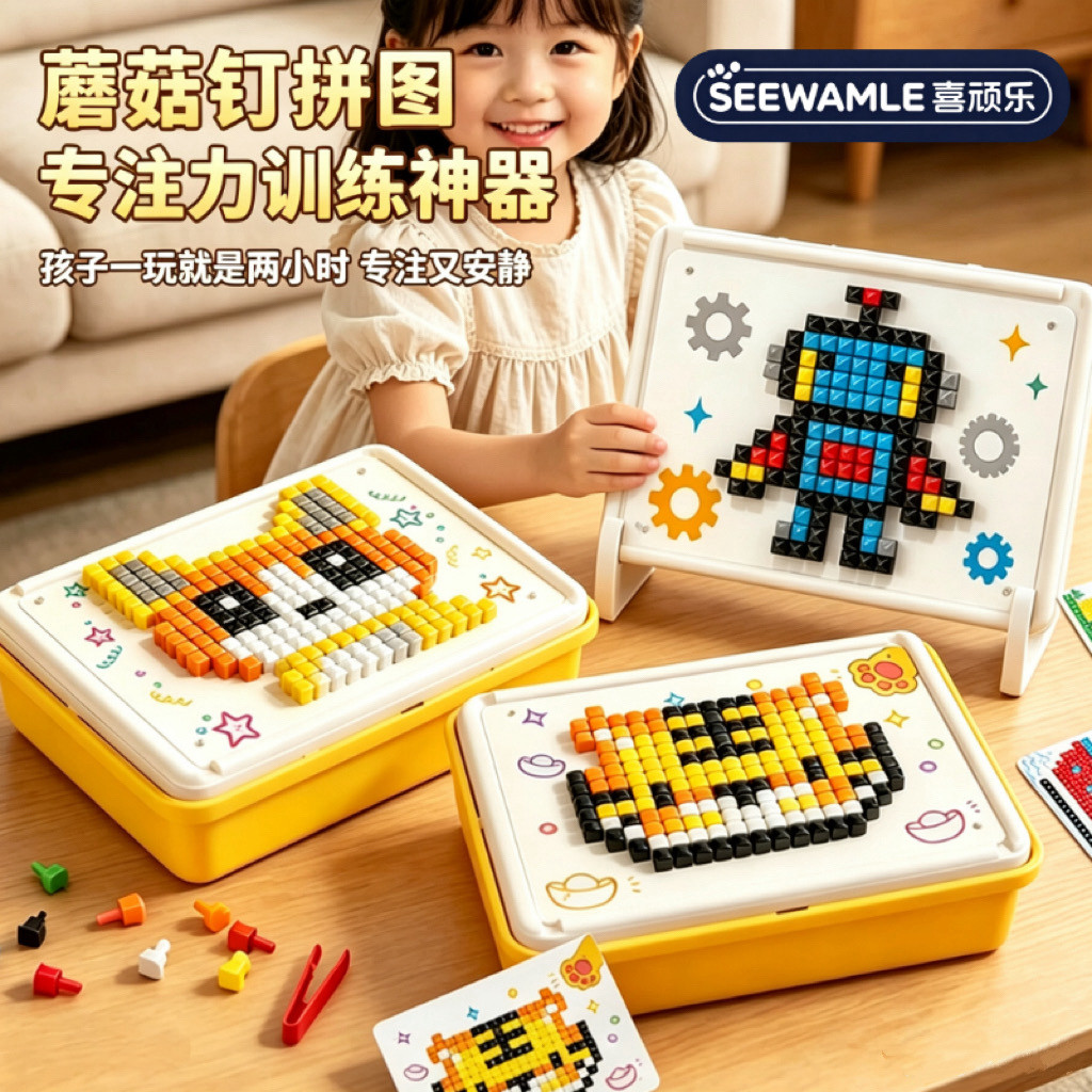 蘑菇钉创意拼图立体插插乐大颗粒DIY拼装组合专注力儿童训练玩具