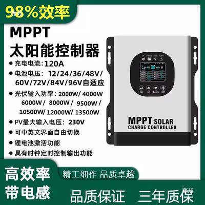 MPP太T阳能控制器房车12V24V36V48V6V720V全铅自动通用型KEG充锂