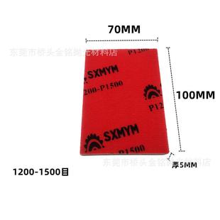 100*0mm植绒海绵砂纸电7磨子塑模手机TYI外壳打磨抛海棉砂块光海