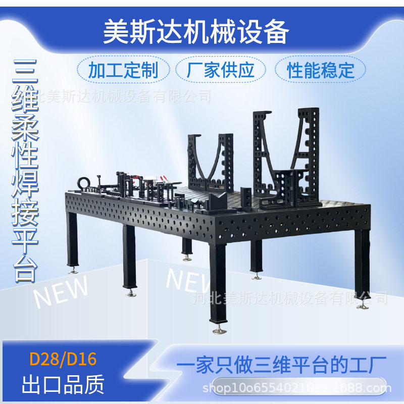 三维柔性平板焊接平台装备平滑线工装夹具工作台装配多功能定位