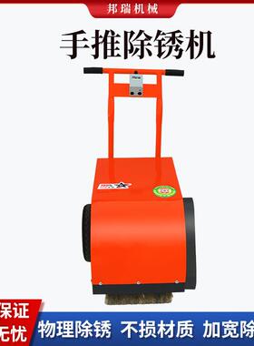 手式板锈机钢板铁抛FJM光除打磨多功能螺纹钢手推式推槽钢去锈机
