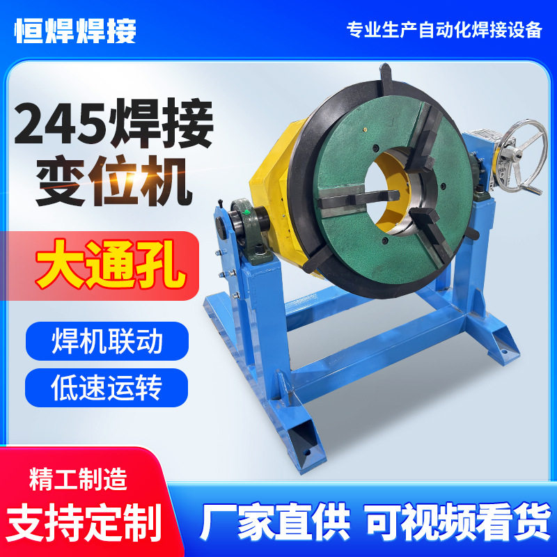 现货245大通孔焊接变位机转盘自动焊接变位机厂家氩弧焊焊接